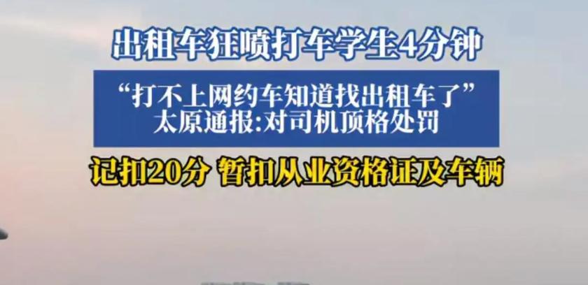 出门打车，本是再平常不过的日常，可谁能想到，山西太原一名大学生，只因在太原南站打