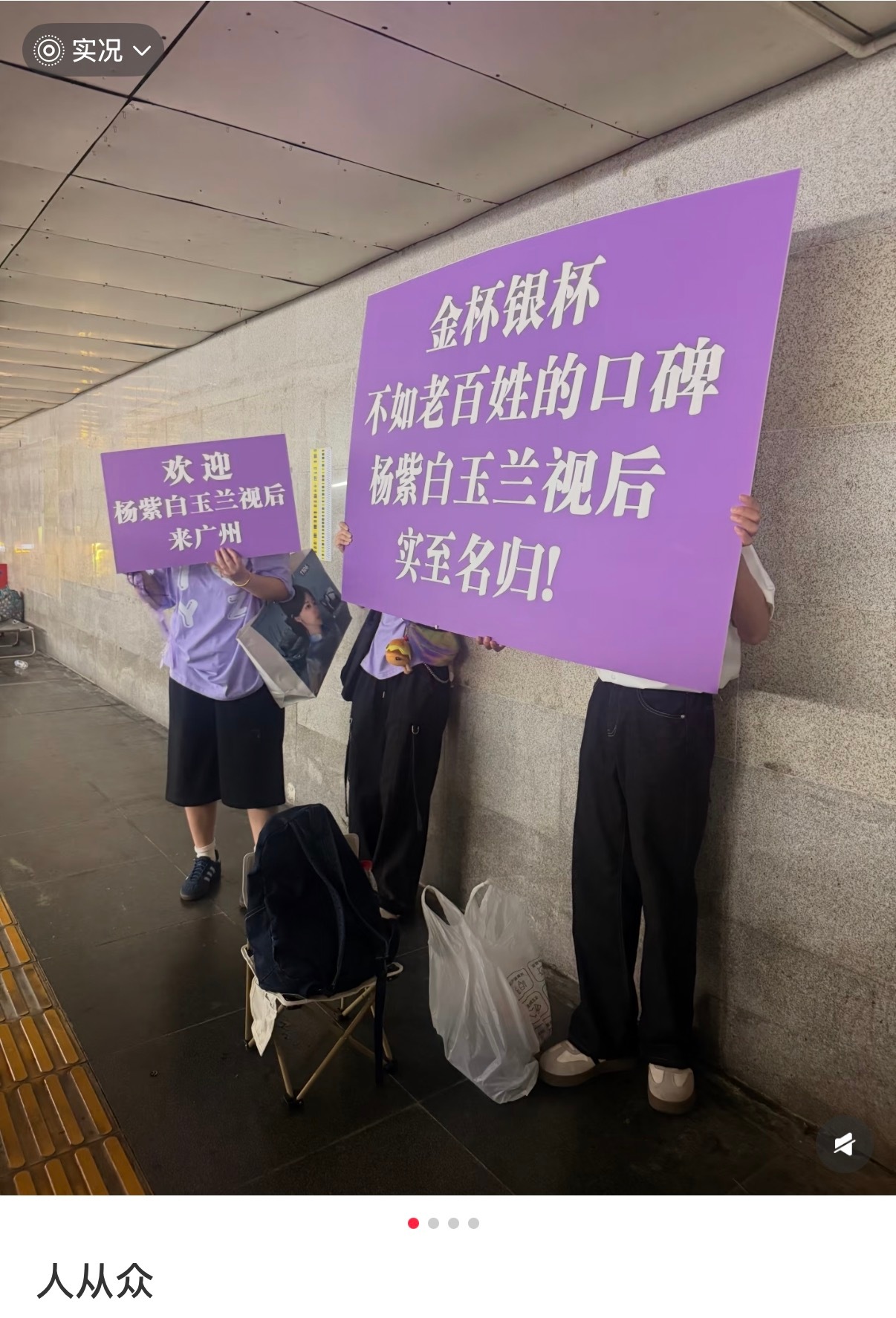 欢迎白玉兰视后来广州