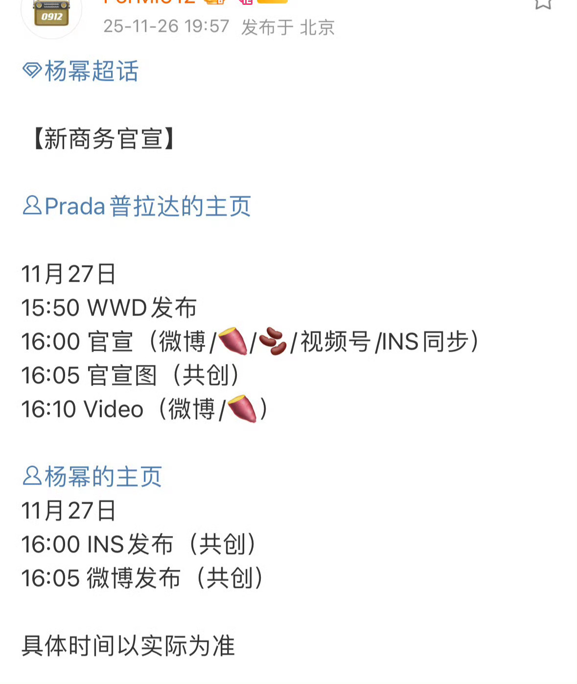 杨幂明天官宣Prada普拉达品牌代言人期待幂姐打破prada魔咒