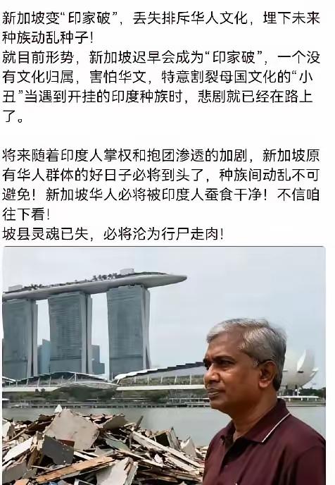 新加坡华人天天防着华人，而印度裔大量引进印度人……离印加坡不远了

新加坡，一旦