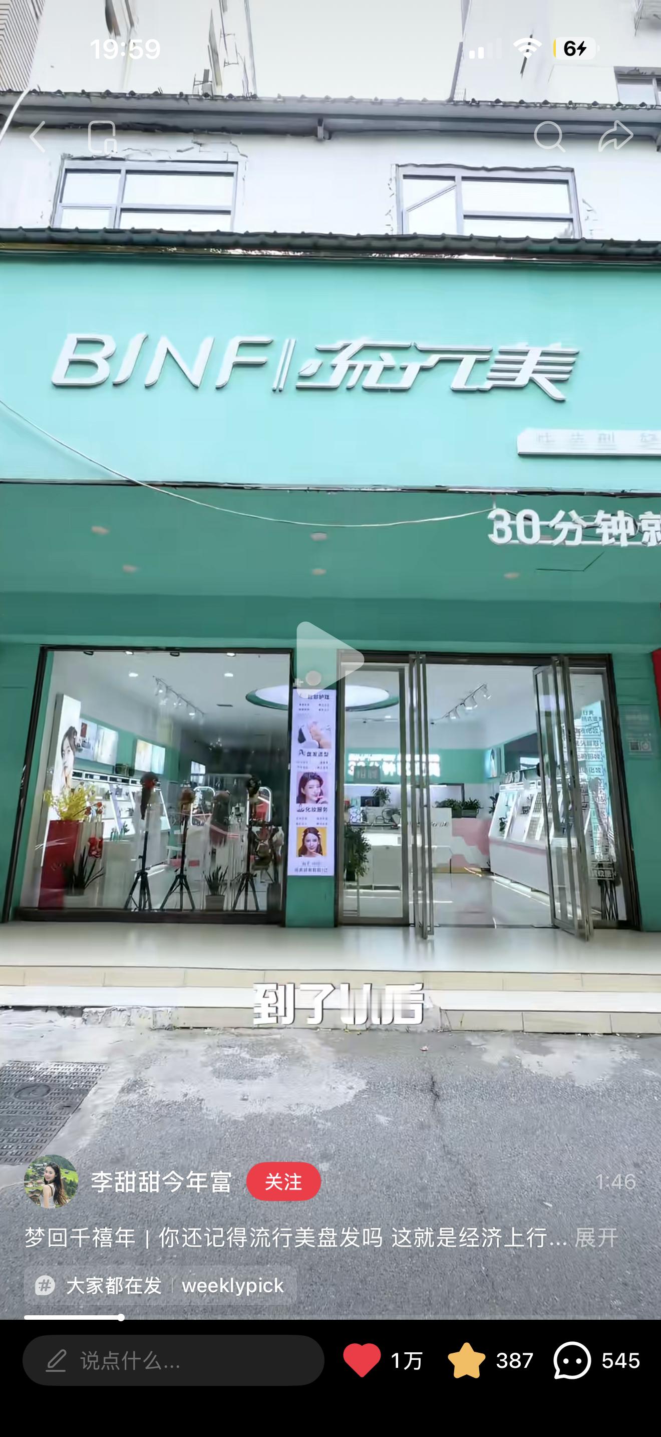 我今天去流行美做头发了（刷到p1的笔记立马冲了这家店真是勾起了我小时候的回忆幼儿