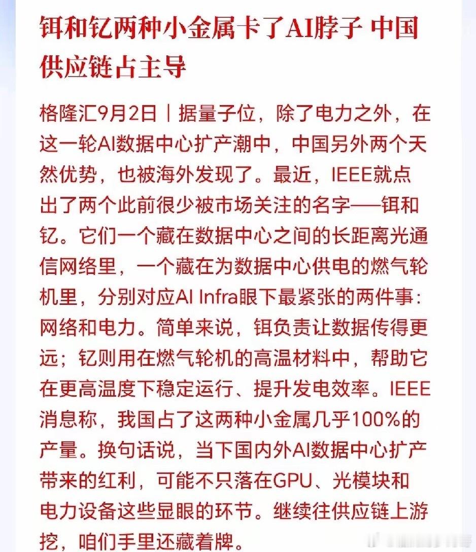 国外IEEE期刊发现了一个秘密，那就是铒和钇居然捏住了AI命门，更要命的是这2种