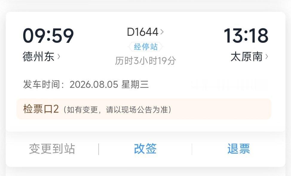 坐了一班很大明的车。 
