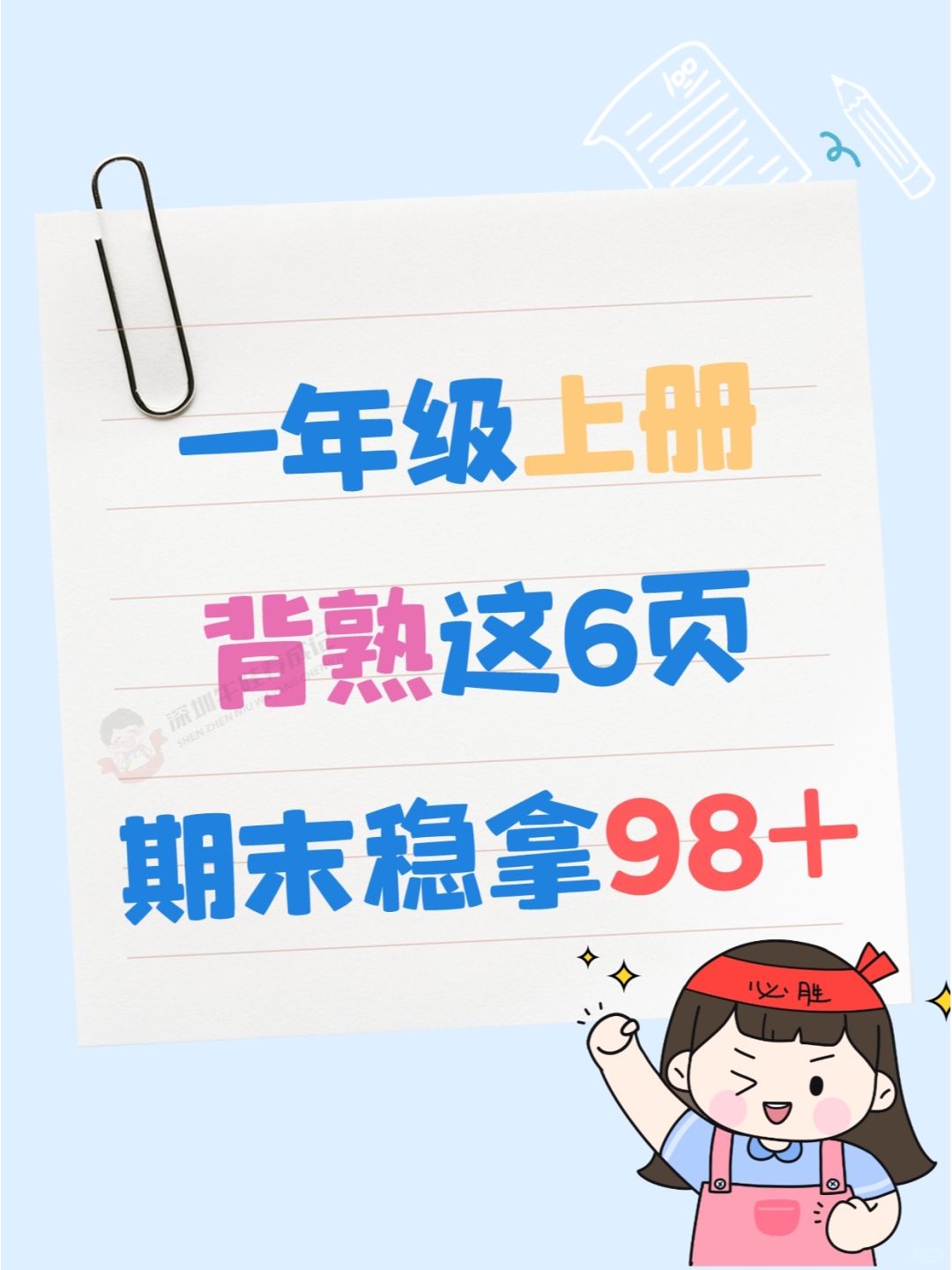 班主任 推 荐！一年级上册语文98+就靠它了