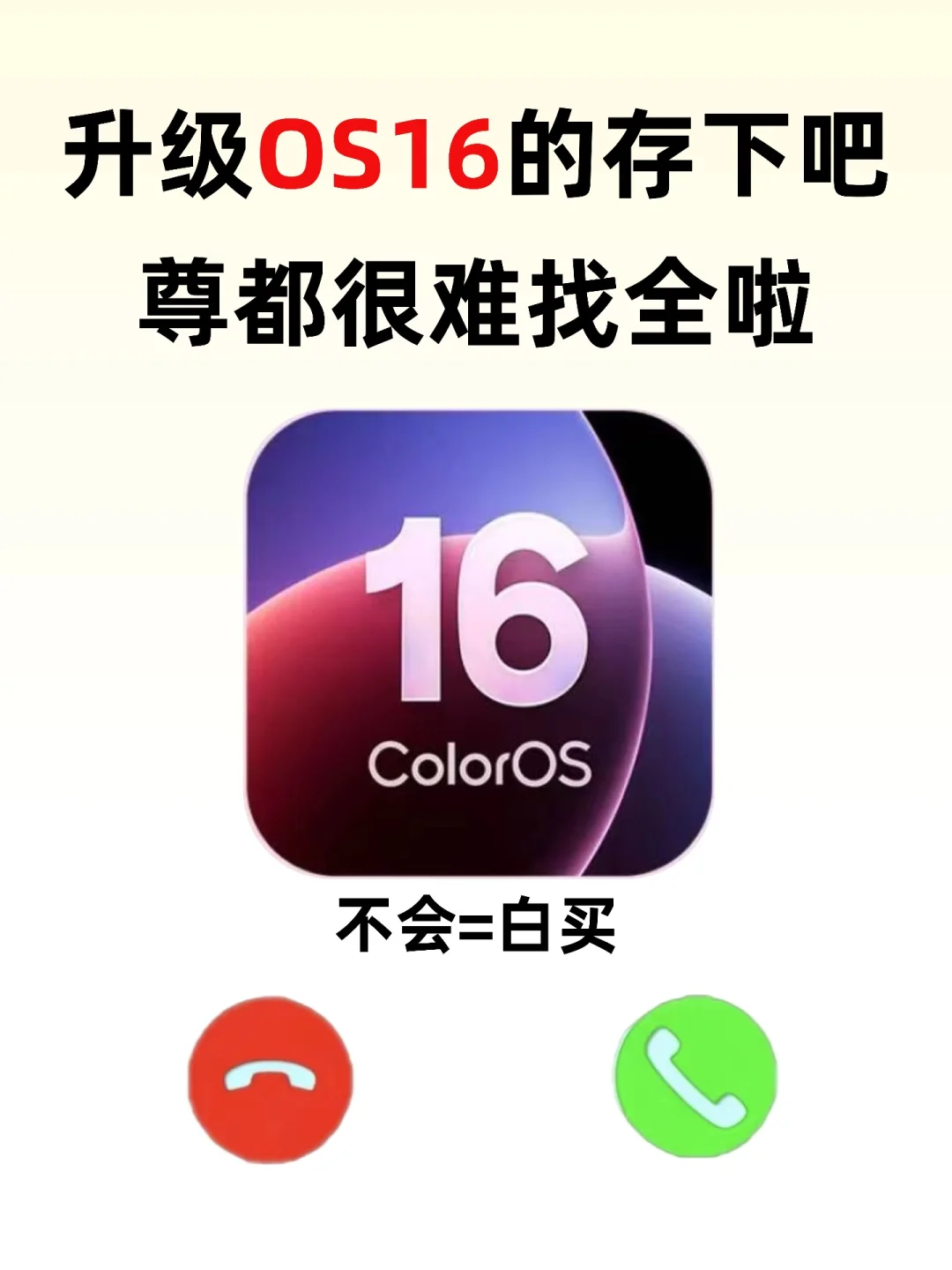 ColorOS 16功能升级❗️很难找全啦😭