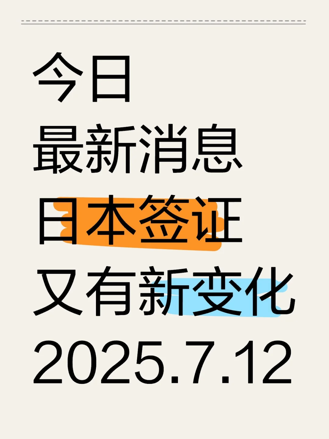 暑期出行，日本签证您随便问，免费咨询