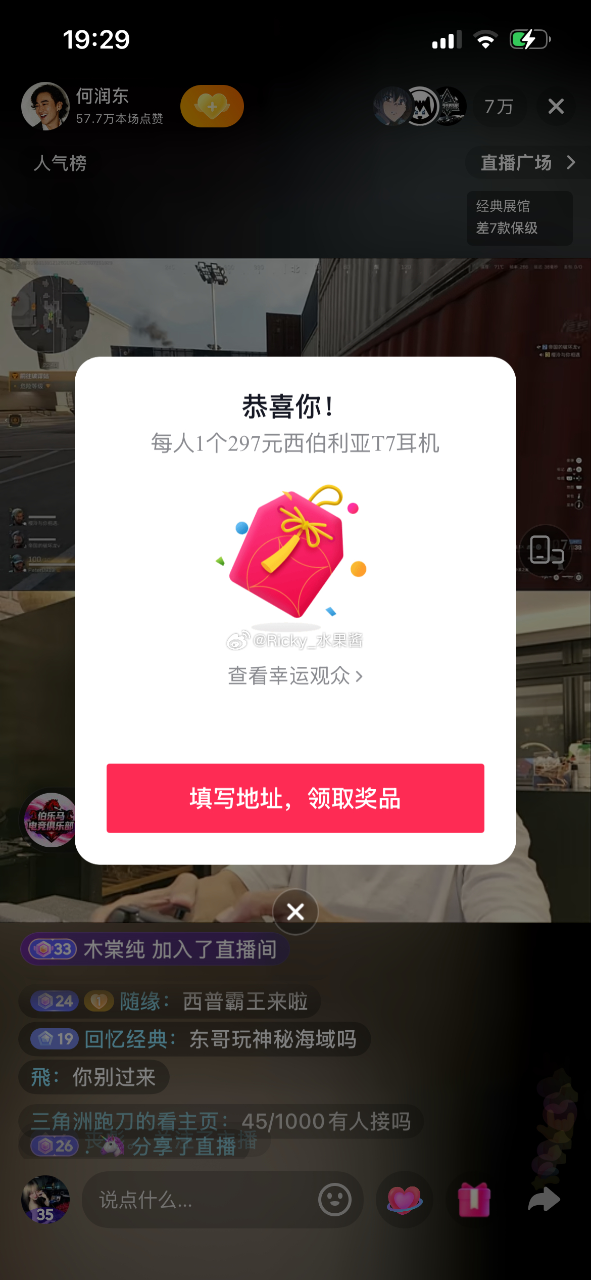 我今天中了何润东直播间的福袋！！！不愧是跟我打法一样小蓝小紫都很宝贝的西楚坝王