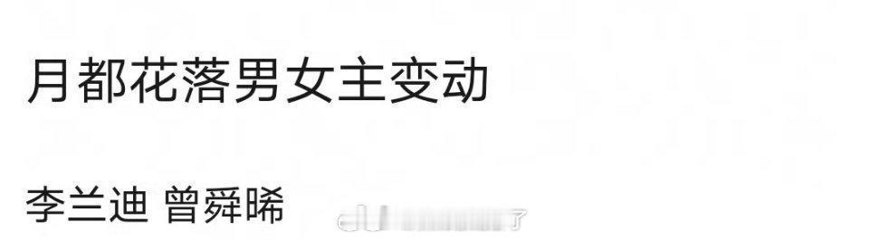 《月落花都》现在在传的主演是《滤镜》组合！滤镜蛮好看的，檀健次拍戏质量有保证，之