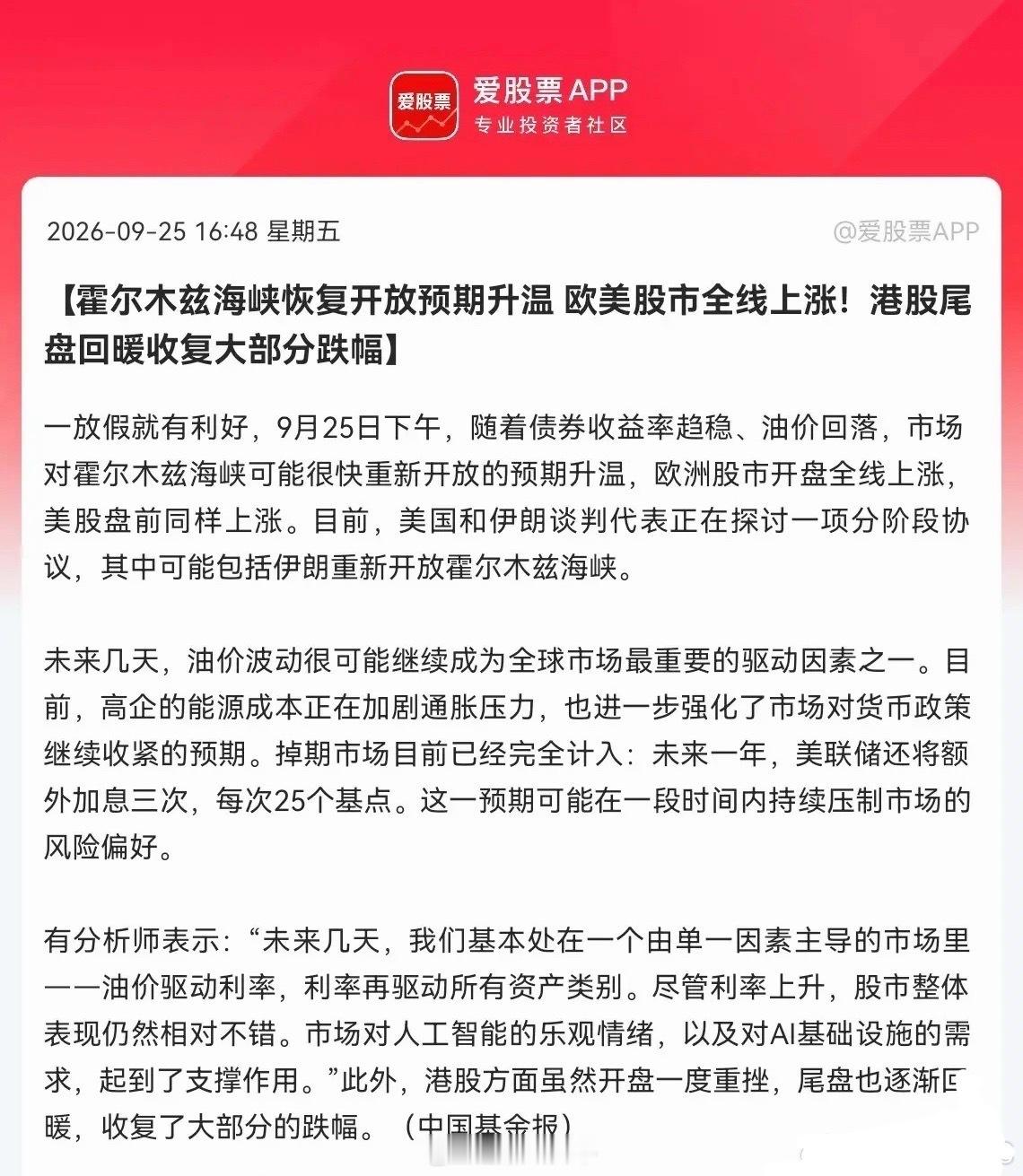 A股一休假，利好消息就来了                中秋节，四大利好突袭，
