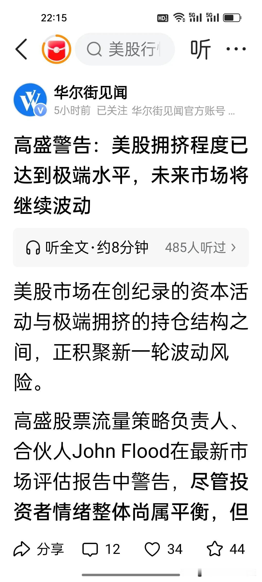 刚刚，道指再刷历史新高!高盛预警美股未来将剧烈波动。
 
今晚，道琼斯收涨1.1