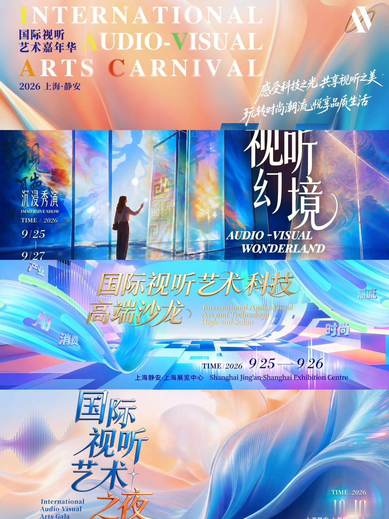 全球视听圈的大佬要来上海了～9月25-26日，国际视听艺术科技高端沙龙会在上海展