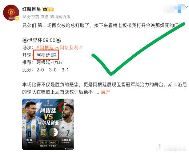 兄弟们，阿根廷开球拿下，开场即巅峰，旗开得胜🔥总算是把这破铁门给打开了    