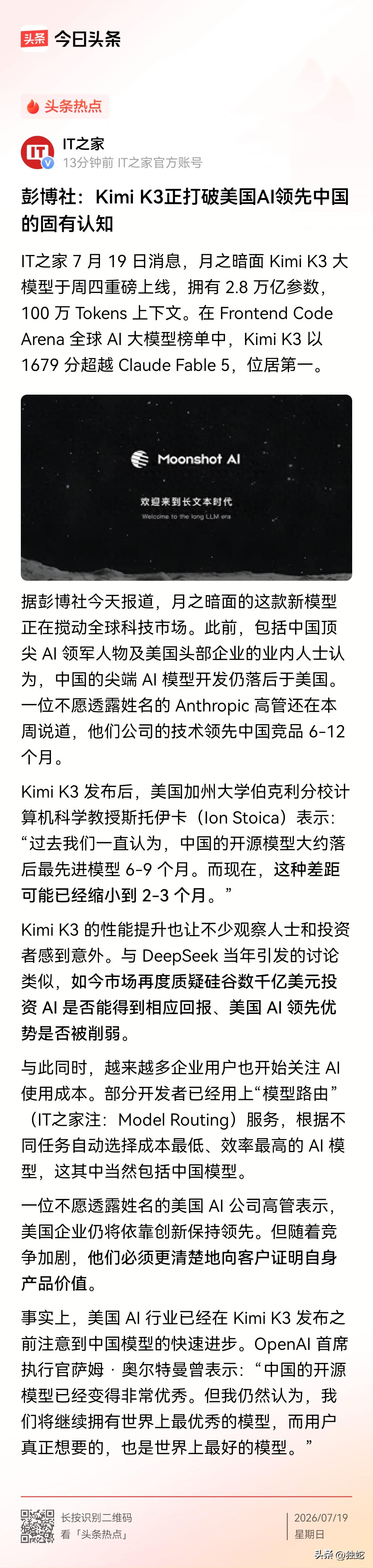 开源Kimi K3发布的意义在于，美国AI护城河只差2-3个月，意味着什么？美国