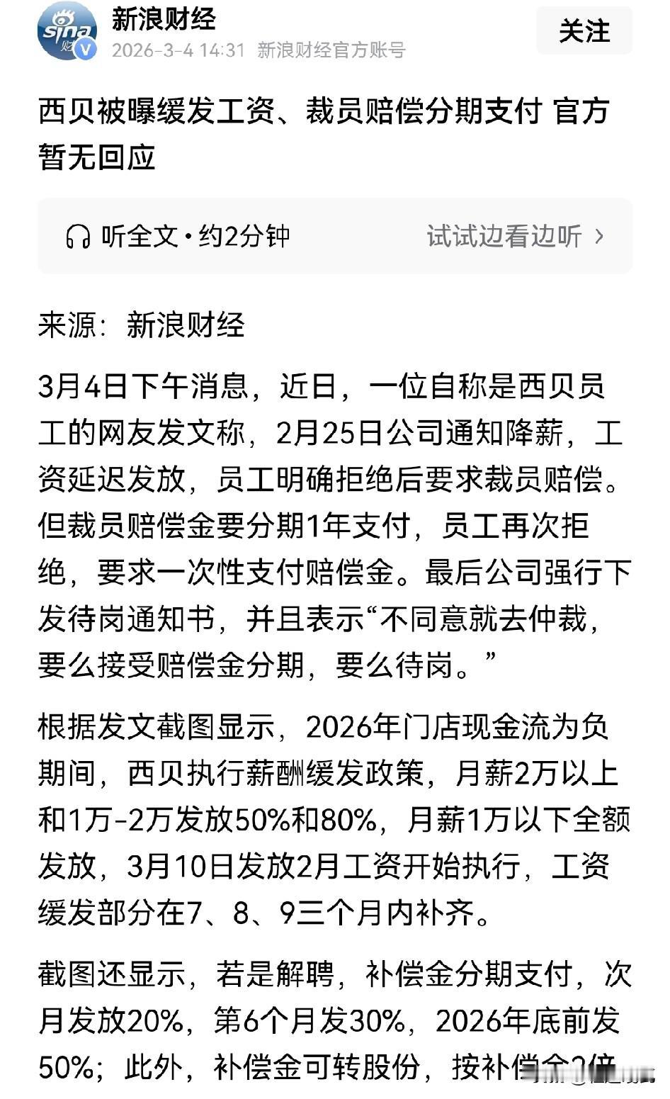 某贝的裁员方案，真的是一环扣一环，
某贝因前段时间闹得沸沸扬扬的事件，业务量大幅