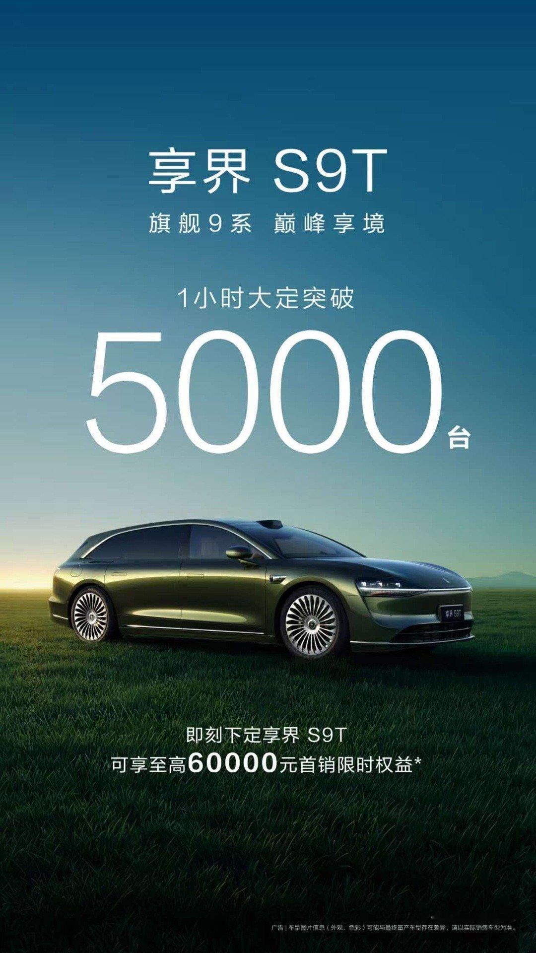 享界S9T1小时大定突破5000台享界S9T售价30万起6万限时权益心动就行动起