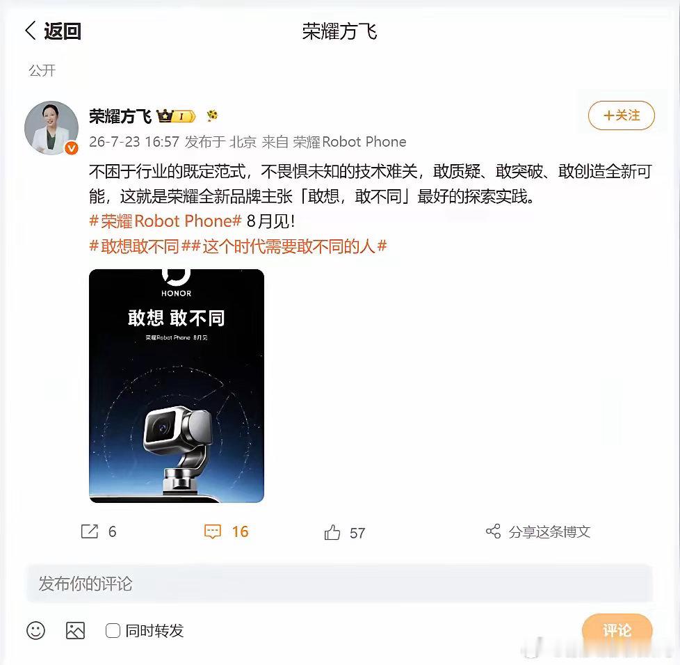 荣耀新Logo刚落地，“敢想，敢不同”的Slogan已随星河铺展。产品线总裁方飞