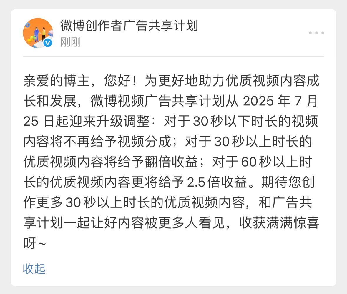宝宝们以后想赚共享的话就要发30秒以上的长视频啦微博也开始长视频化了 ​​​