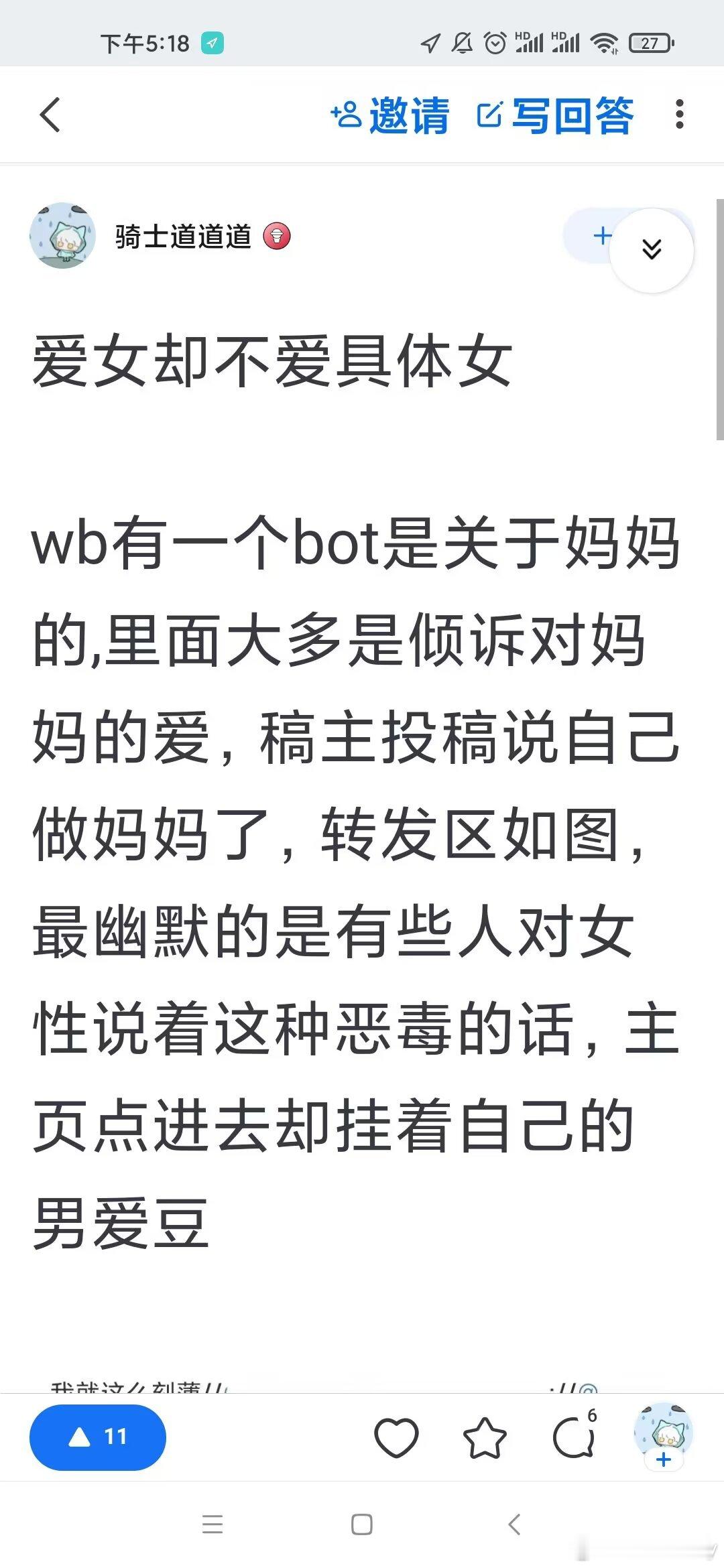 某网友分享自己当妈了，这群厕妹竟然如此恶语相向[傻眼][傻眼] 