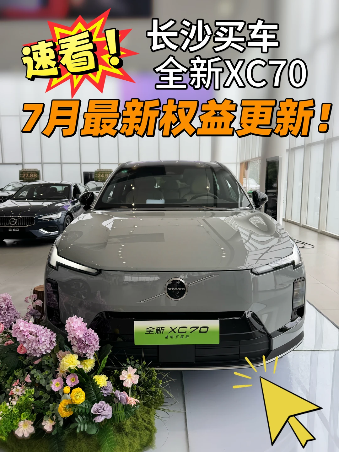 速看7🈷️长沙沃尔沃🔥全新XC70直降⬇️