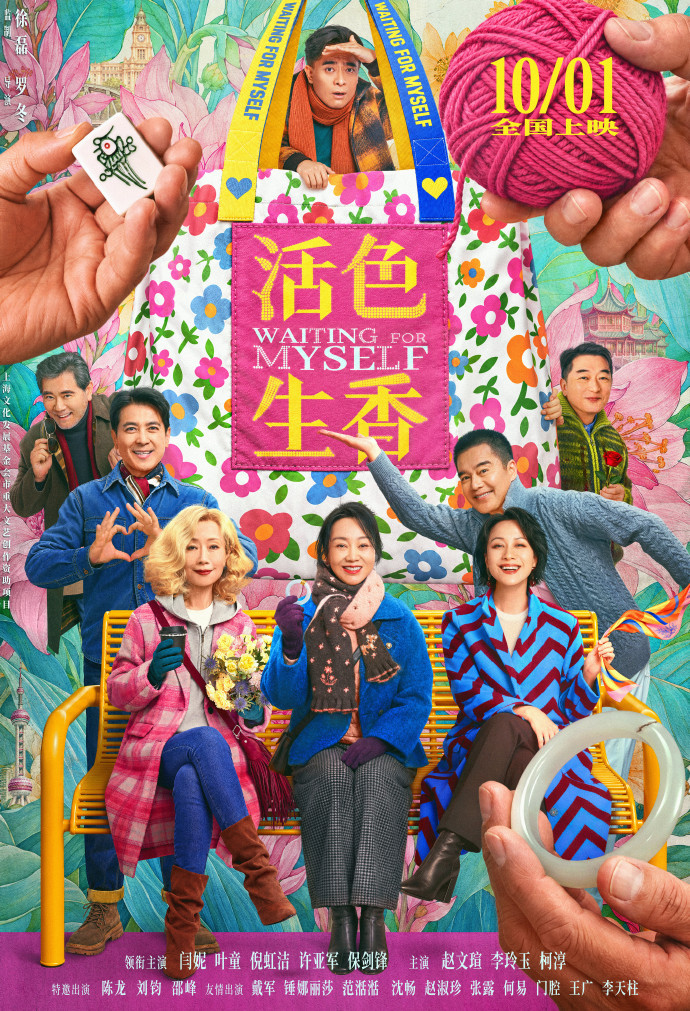 闫妮叶童倪虹洁三个中女一台戏 刷到《活色生香》的剧照，瞬间被闫妮叶童倪虹洁圈粉！