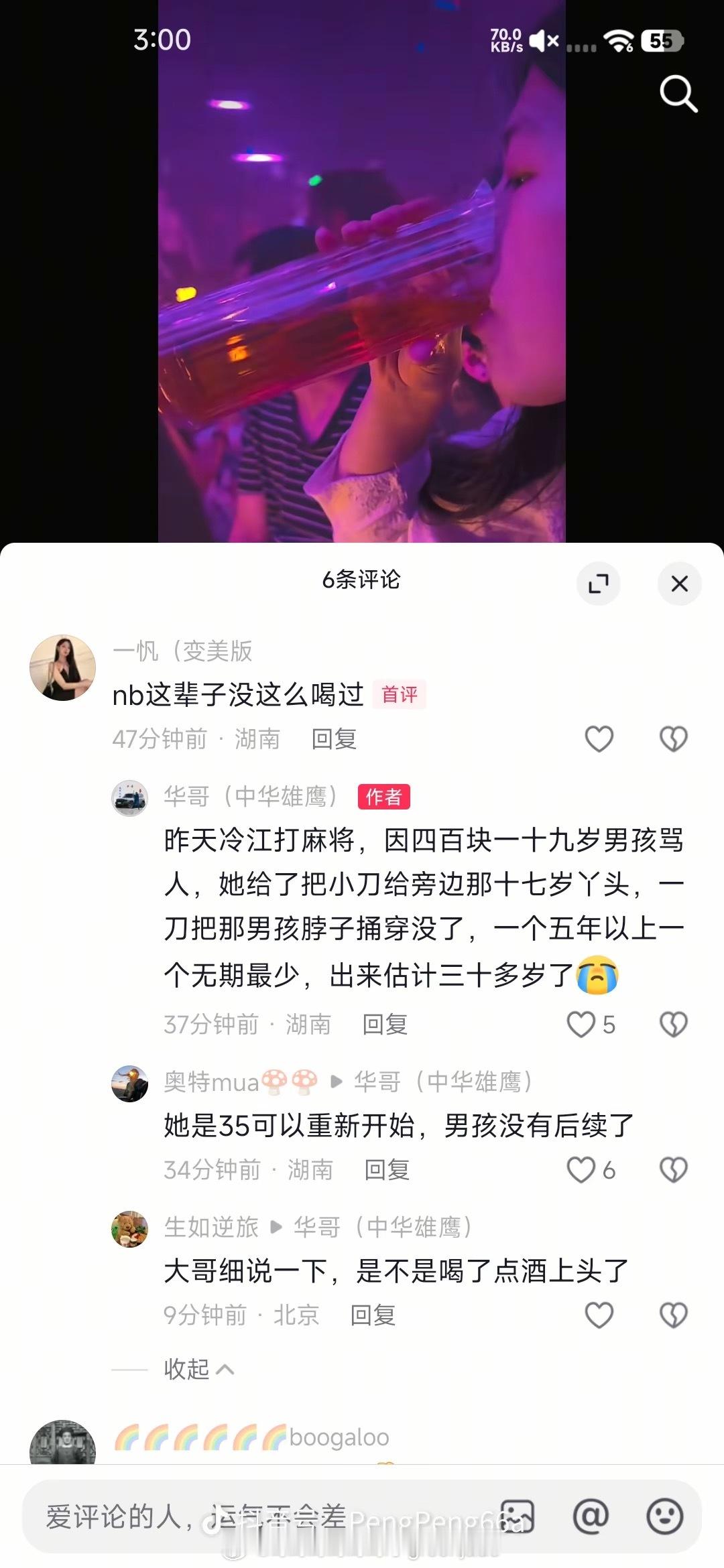 湖南省冷水江市聚友麻将馆杀人案2026年8月24号，一个男孩子叫满满，被女朋友叫