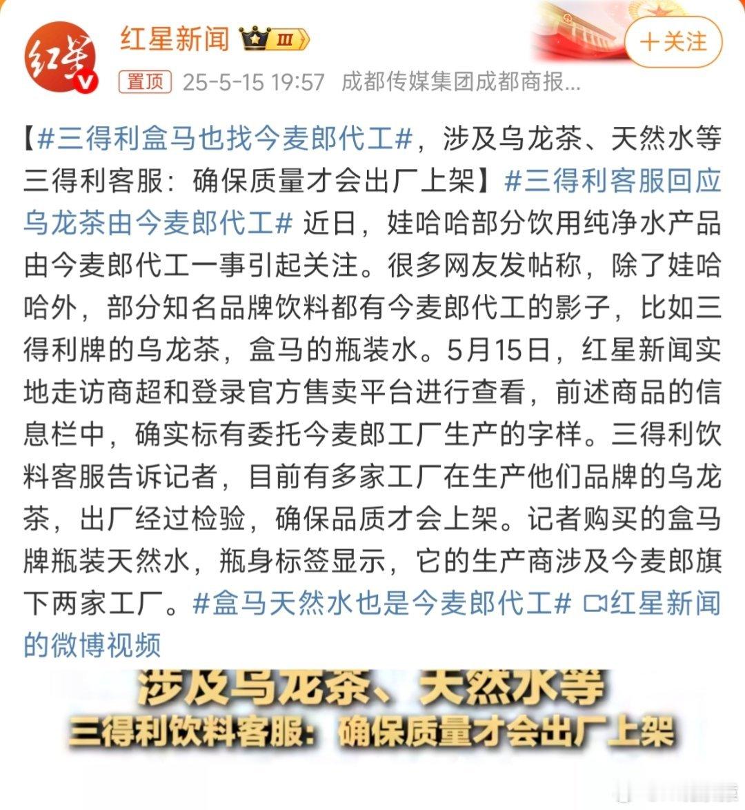 三得利盒马也找今麦郎代工只要质量符合标准，代工应该没问题的吧。 ​​​