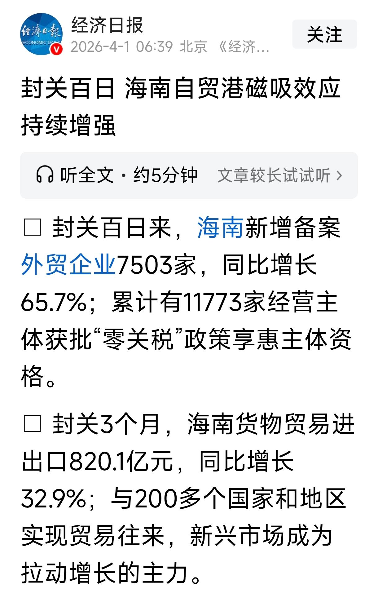 海南封关百日，效果不错嘛！
[捂脸][捂脸][捂脸]