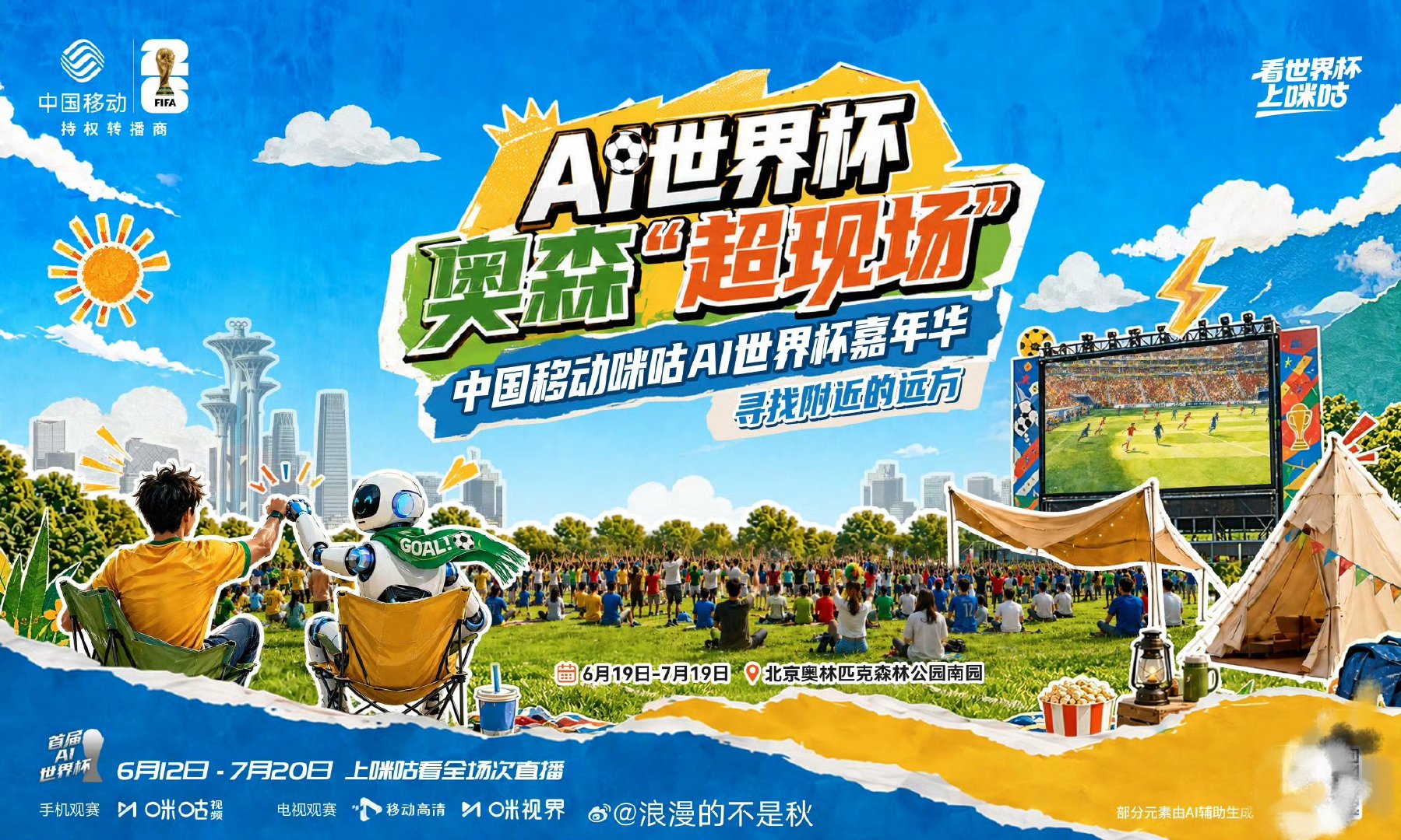 别国记者还在路上中国网友进家了看世界杯上咪咕 佛得角门将爆火，别国记者还在赶路，