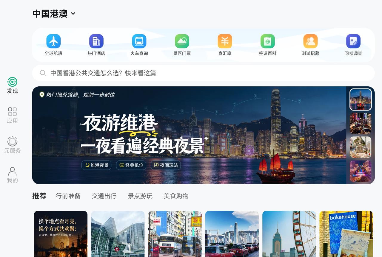 国庆准备出境玩，做攻略的时候真心被华为Mate XT 2 非凡大师省了超多时间，