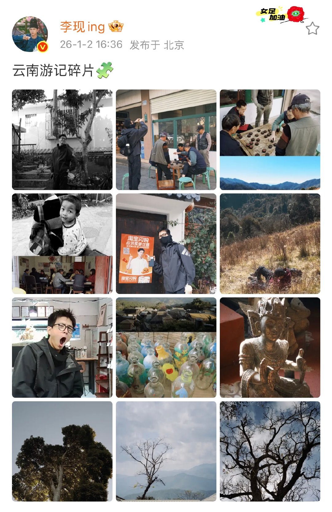 李现云南游记plog李现晒云南游记碎片李现晒云南游记碎片，每一张都值得珍藏 