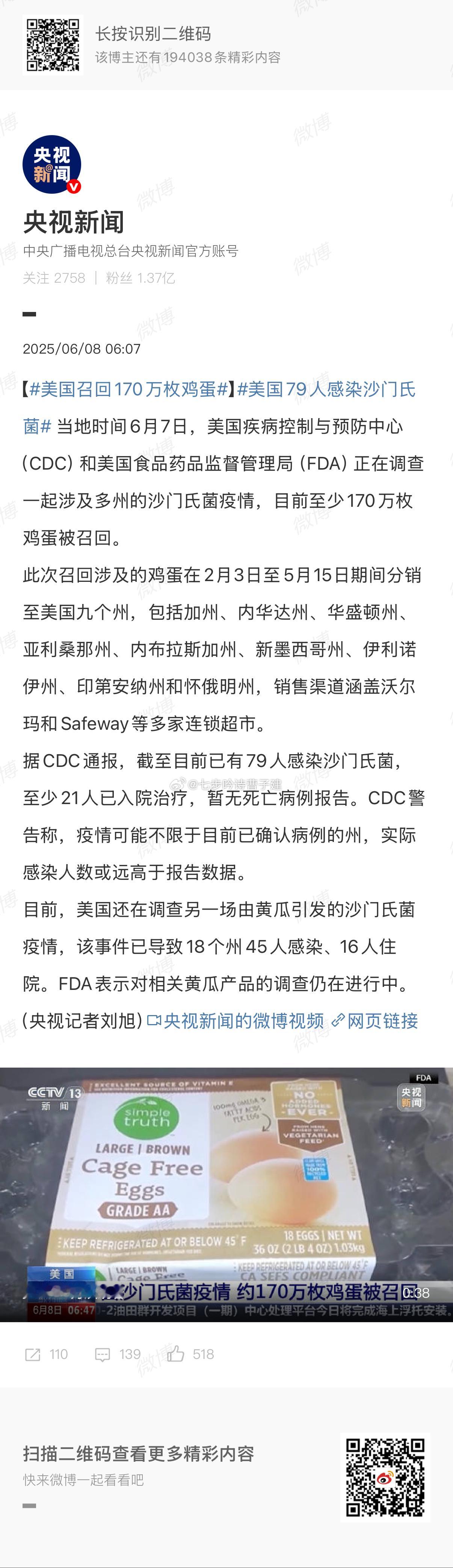 美国召回170万枚鸡蛋美国的“坏蛋”太多了？ ​​​