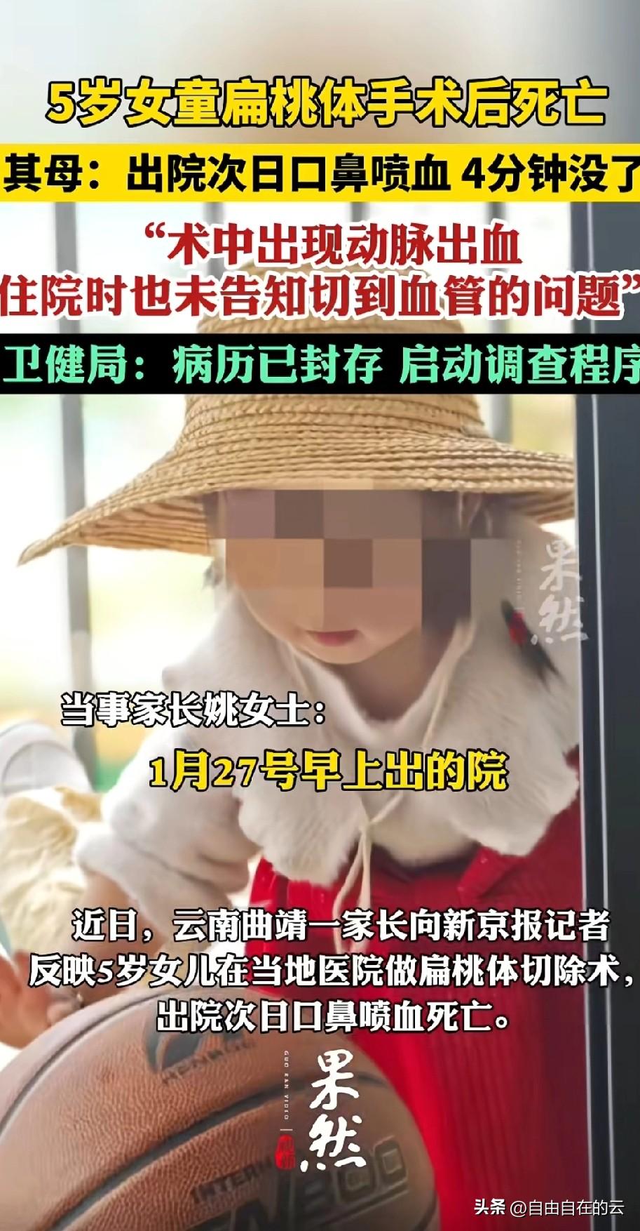 太可怜了！云南曲靖，一个5岁的小女孩就因为做了个扁桃体切除的小手术，就丢了性命。