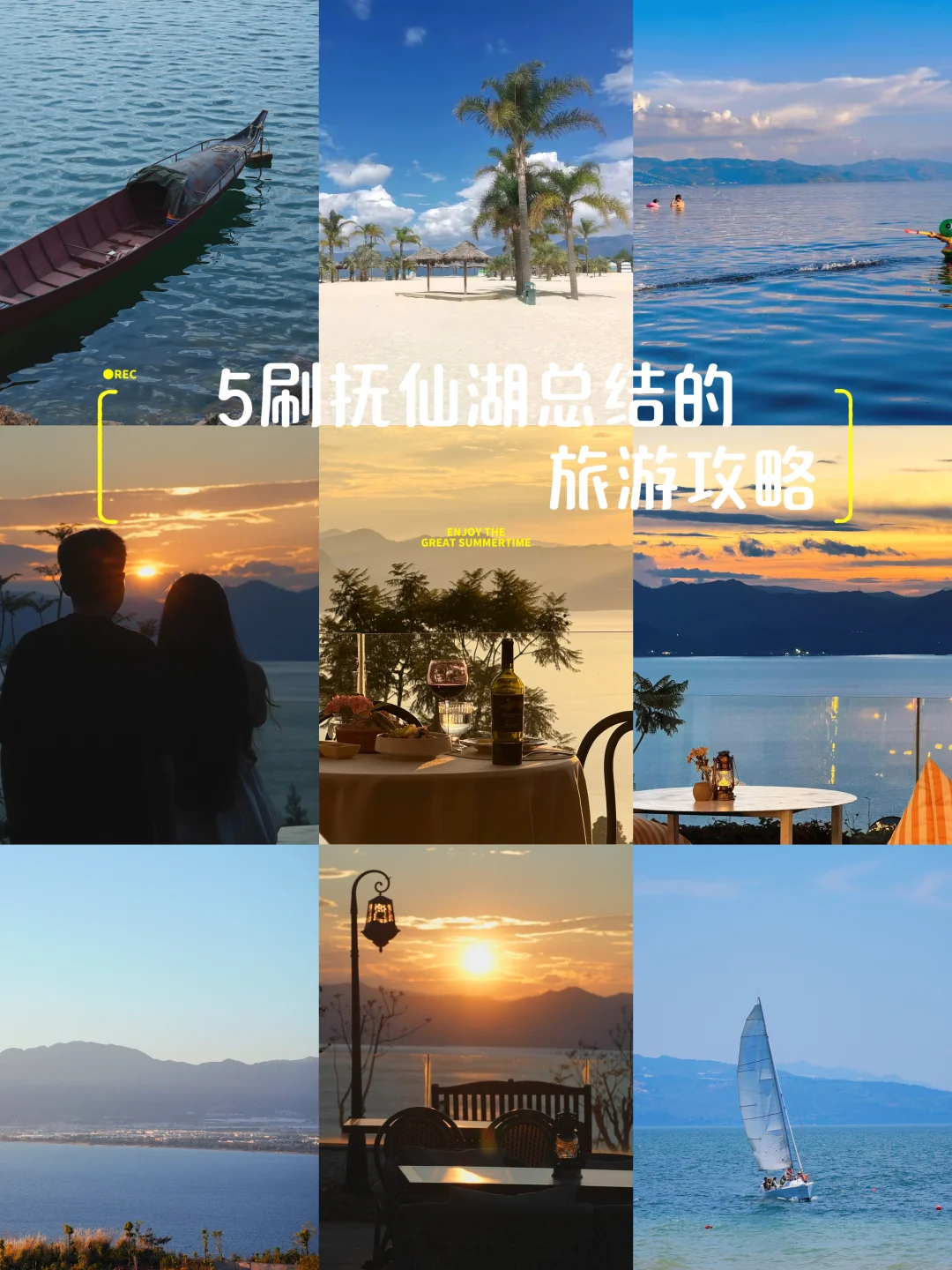5刷抚仙湖，总结出来的攻略分享，建议收藏💯