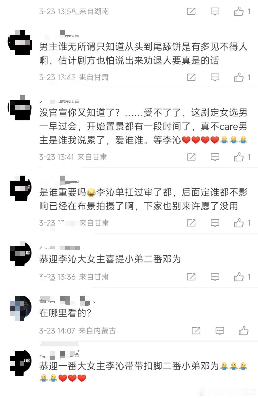 风月不相关，女主应该是李沁了，沁丝都开始挑衅为丝了[允悲]还没进组，就闹起来真的