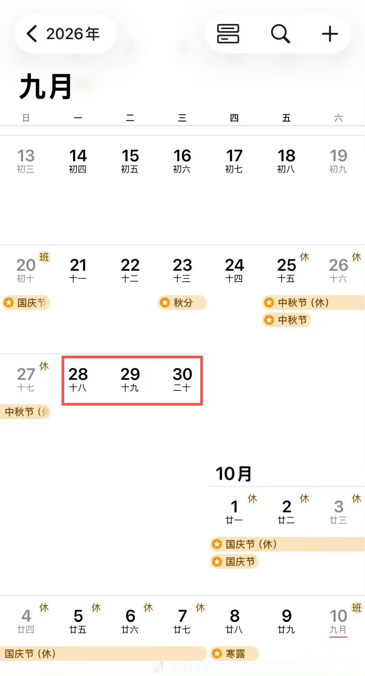 中秋请3天假堪比春节今年中秋请3天假就能连休13天莫名其妙的热搜我就想问问在什么