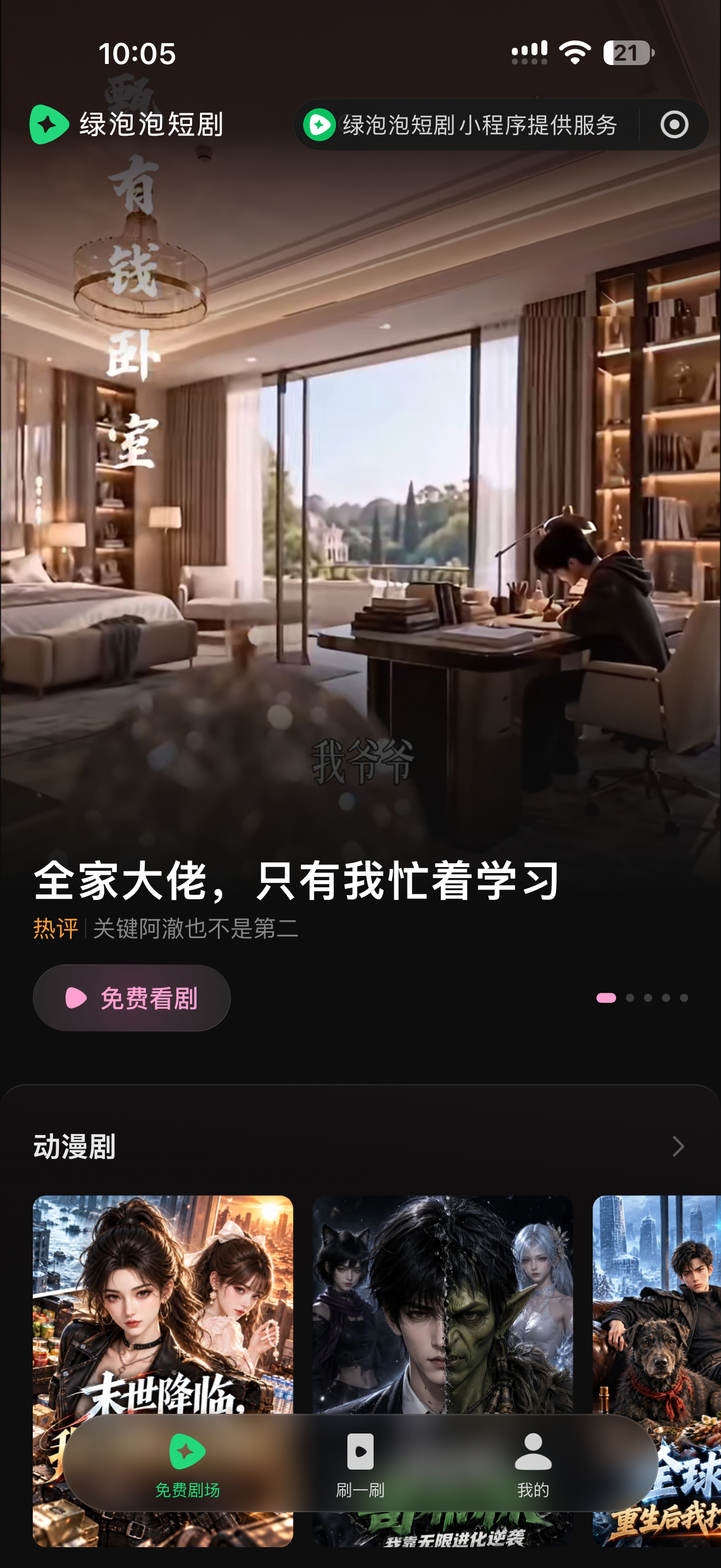 微信上线绿泡泡短剧各家平台都在推短剧，AI短剧也逐渐占据了主要的类型，大家平常会