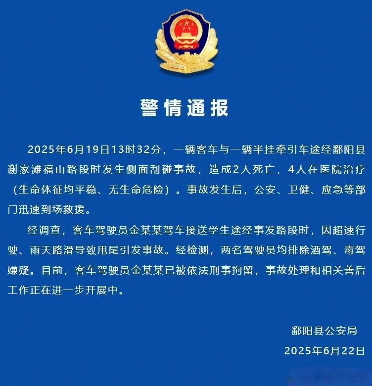 江西警方通报客车半挂车刮碰致2死4伤经调查，客车驾驶员金某某驾车接送学生途经事发