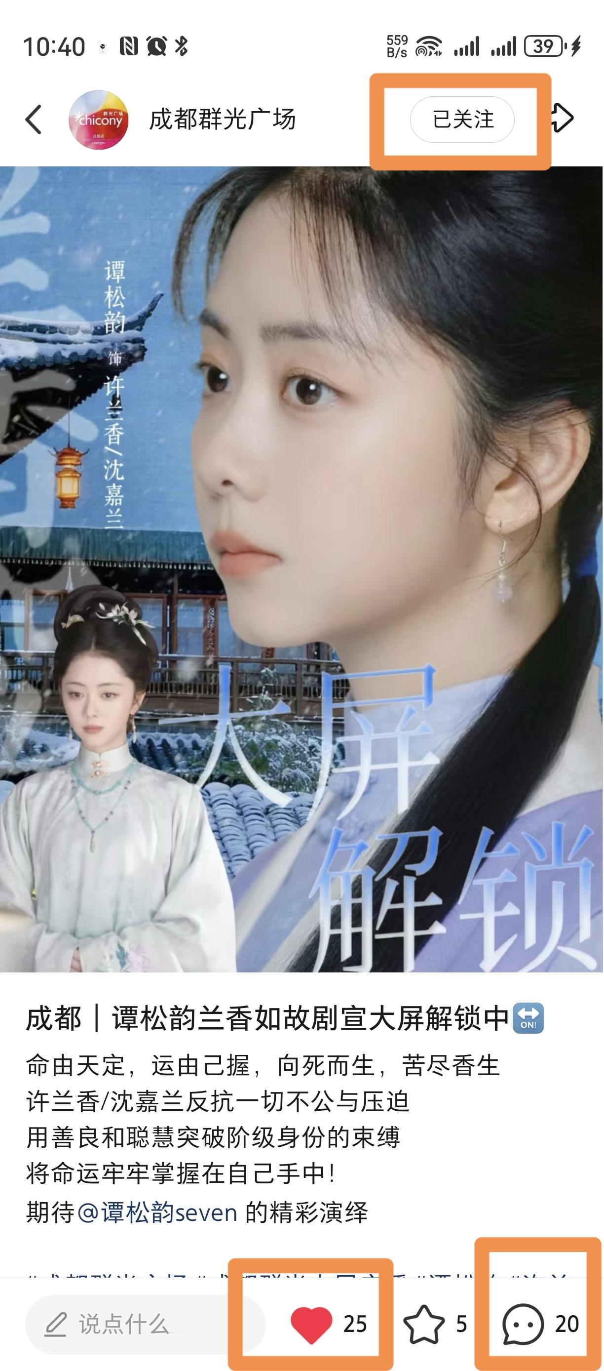 谭松韵   谭松韵许兰香 📢《兰香如故》大屏解锁公告🔢解锁编号：008📍地