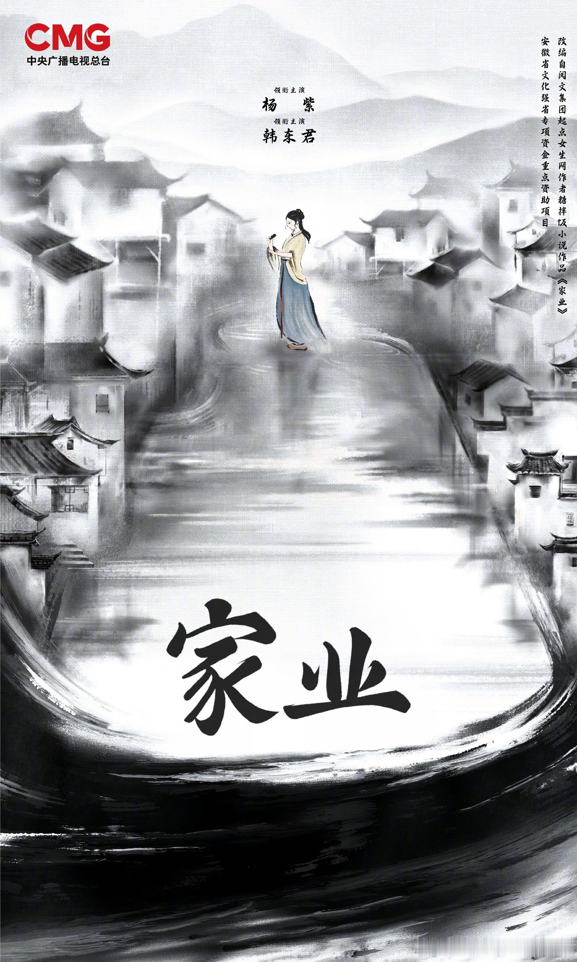 多部总台大剧亮相乌镇健康大会期待杨紫，韩东君《家业》，即将登陆央视，安徽省说这泼