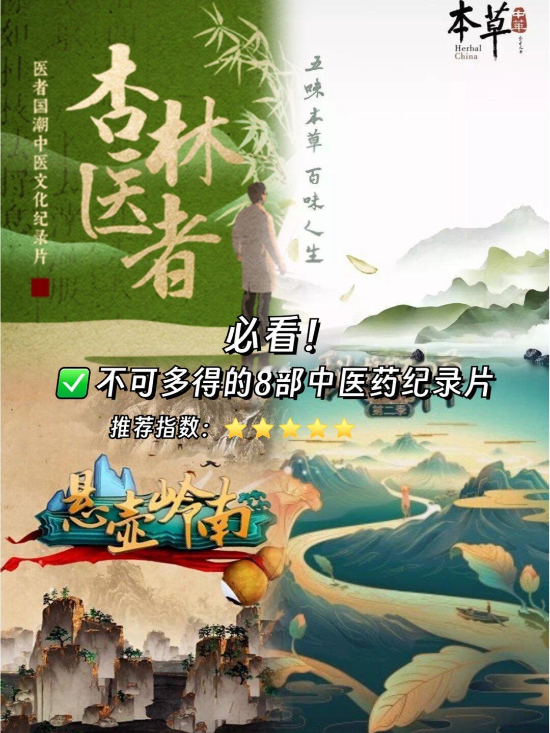 8部中医纪录片丨最后一部适合女性朋友观看