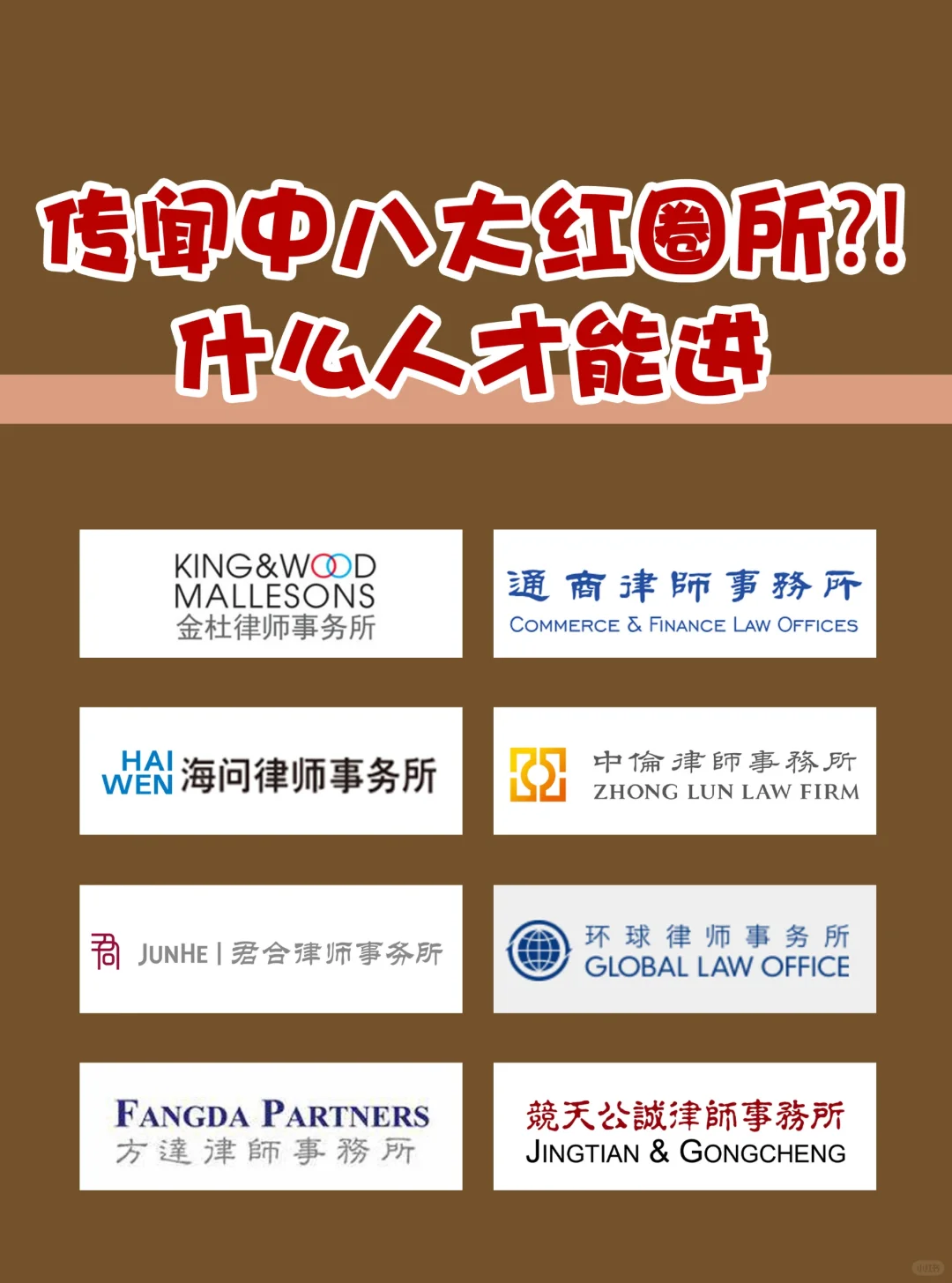 🔥传闻中八大红圈所❓❗什么人才能进🤔