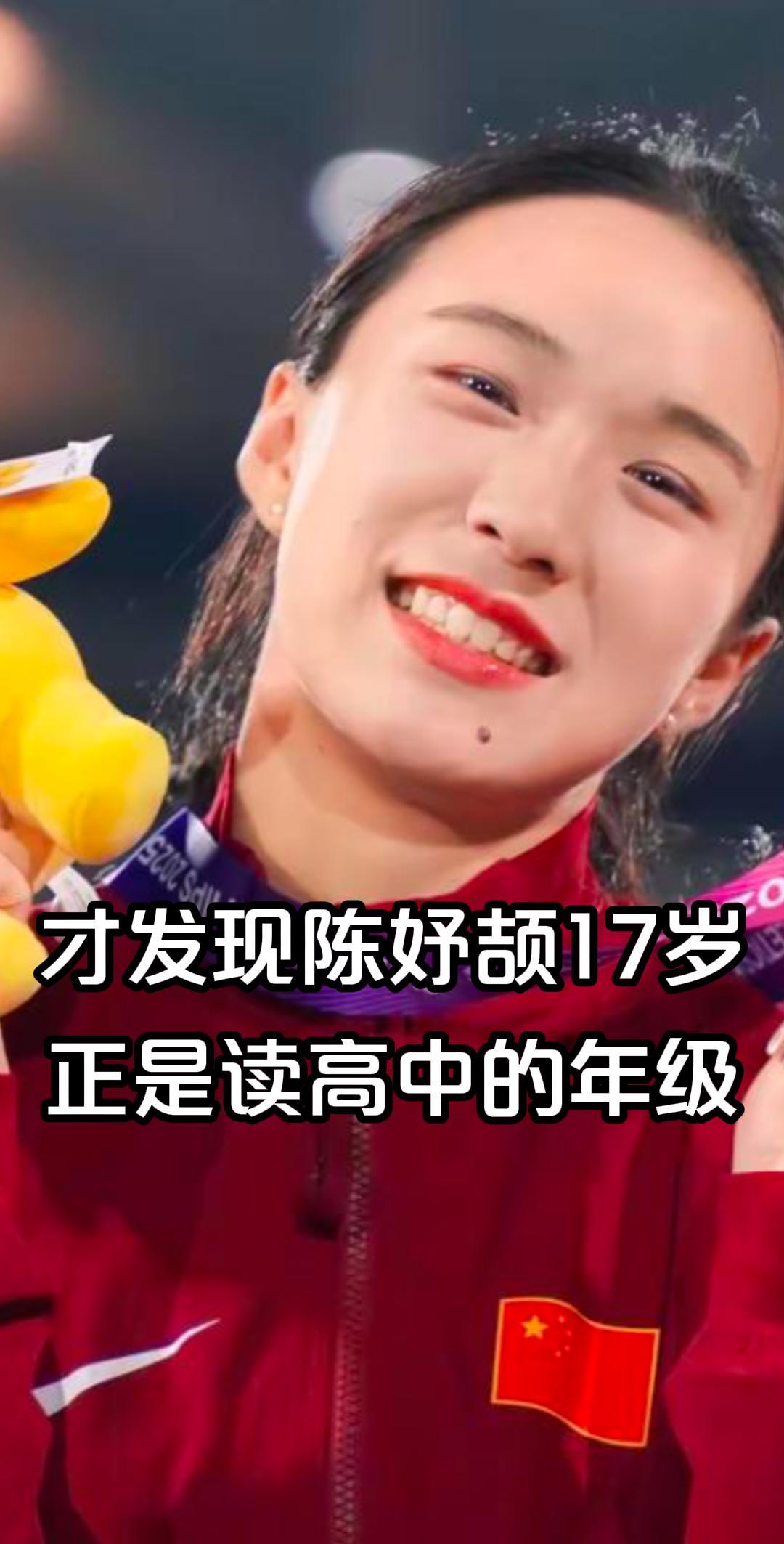 才发现陈妤颉17岁
正是读高中的年纪

才发现
中国队这枚混合接力金牌
赢下的不
