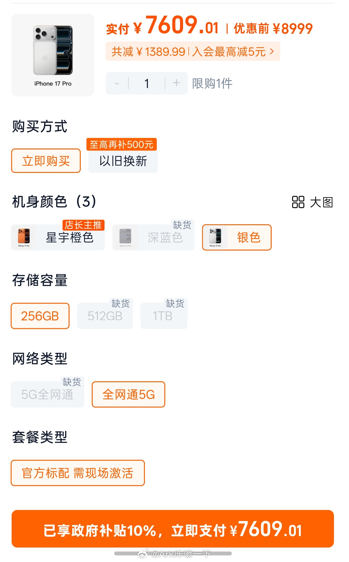 iPhone18Pro今晚8点降价1500元又玩文字游戏，明明是算了以旧换新，其