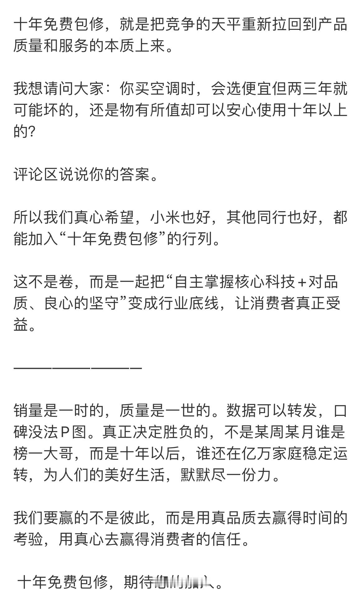 当初说希望同行加入十年保修行列，如今小米跟进了[喵喵] ​​​