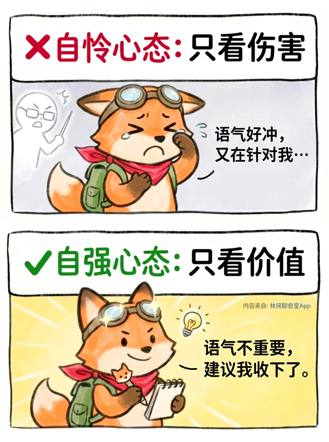 变强第一步：戒掉自怜感