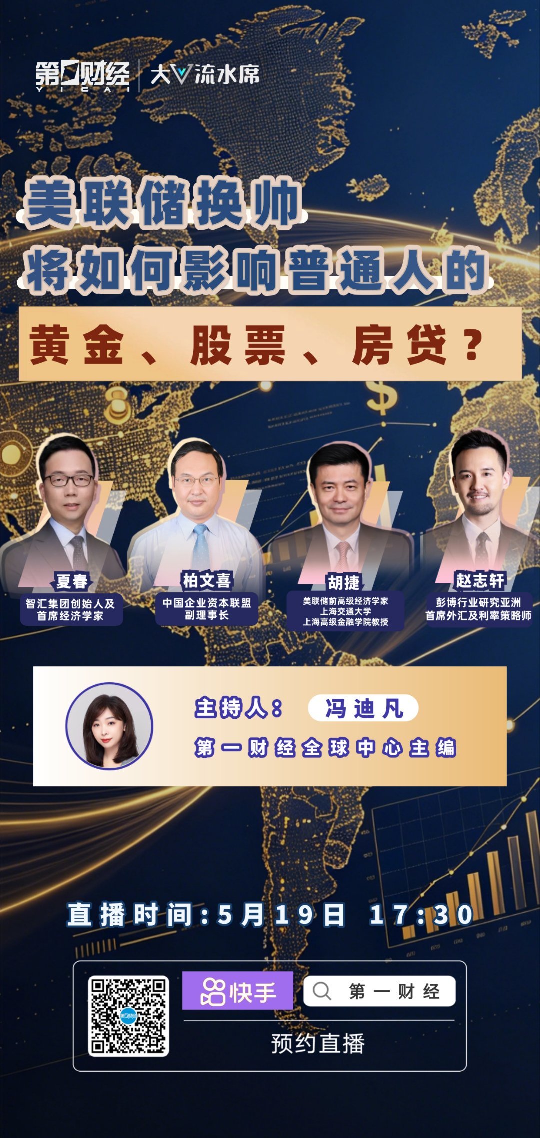 昨天下午第一财经的直播值得收看回放，讨论异常热烈，认知碰撞出火花周五上海校友会的