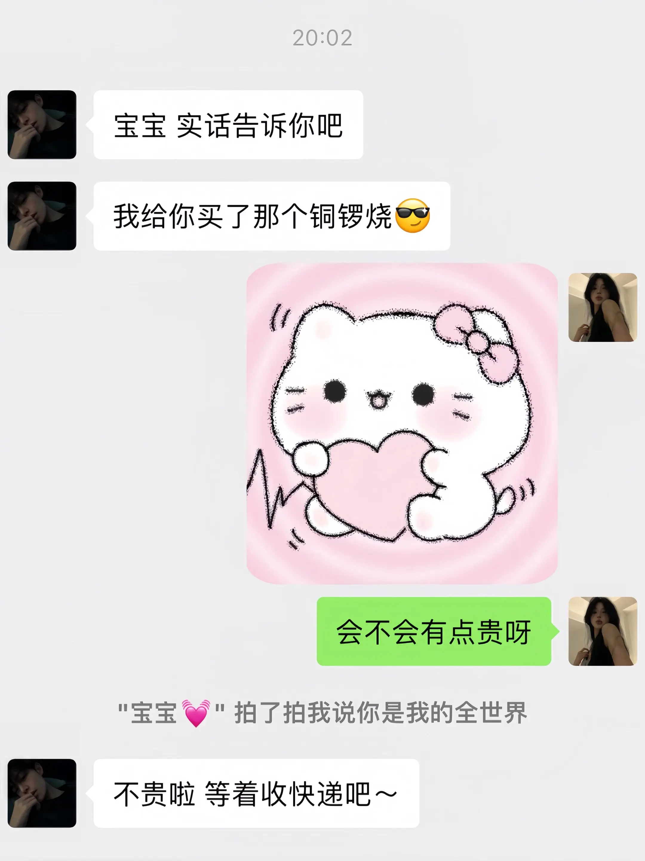 什么都是假的 只有男朋友给我买的的冬天第一盒铜锣烧才是真的！！