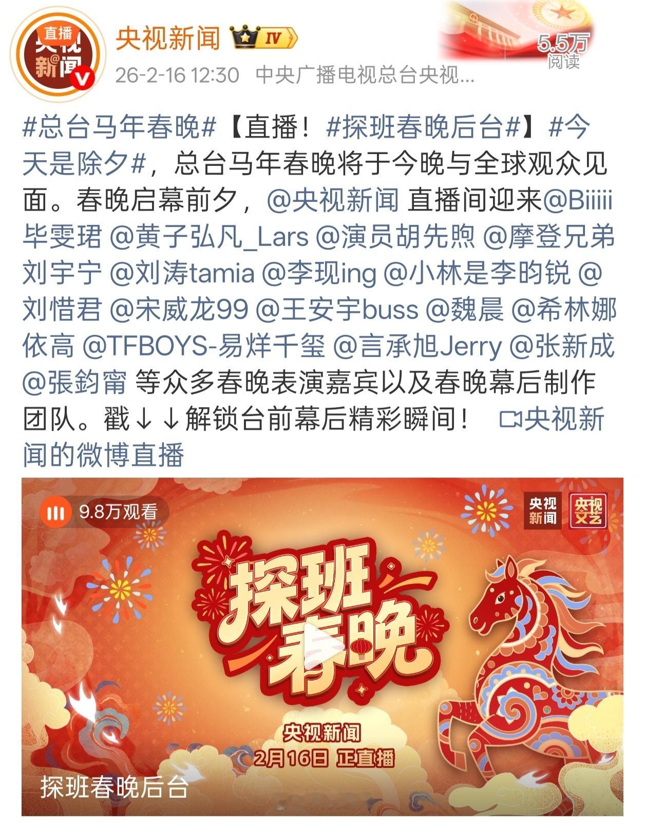 探班春晚有刘涛