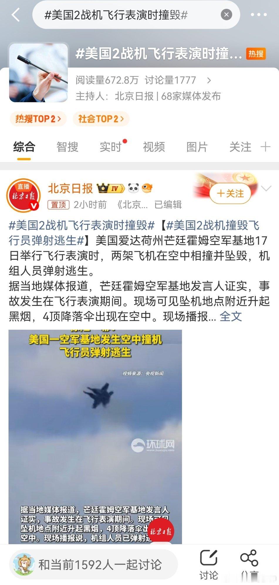 美国2战机飞行表演时撞毁这次相撞的两架EA-18G“咆哮者”电子战机，单机造价均