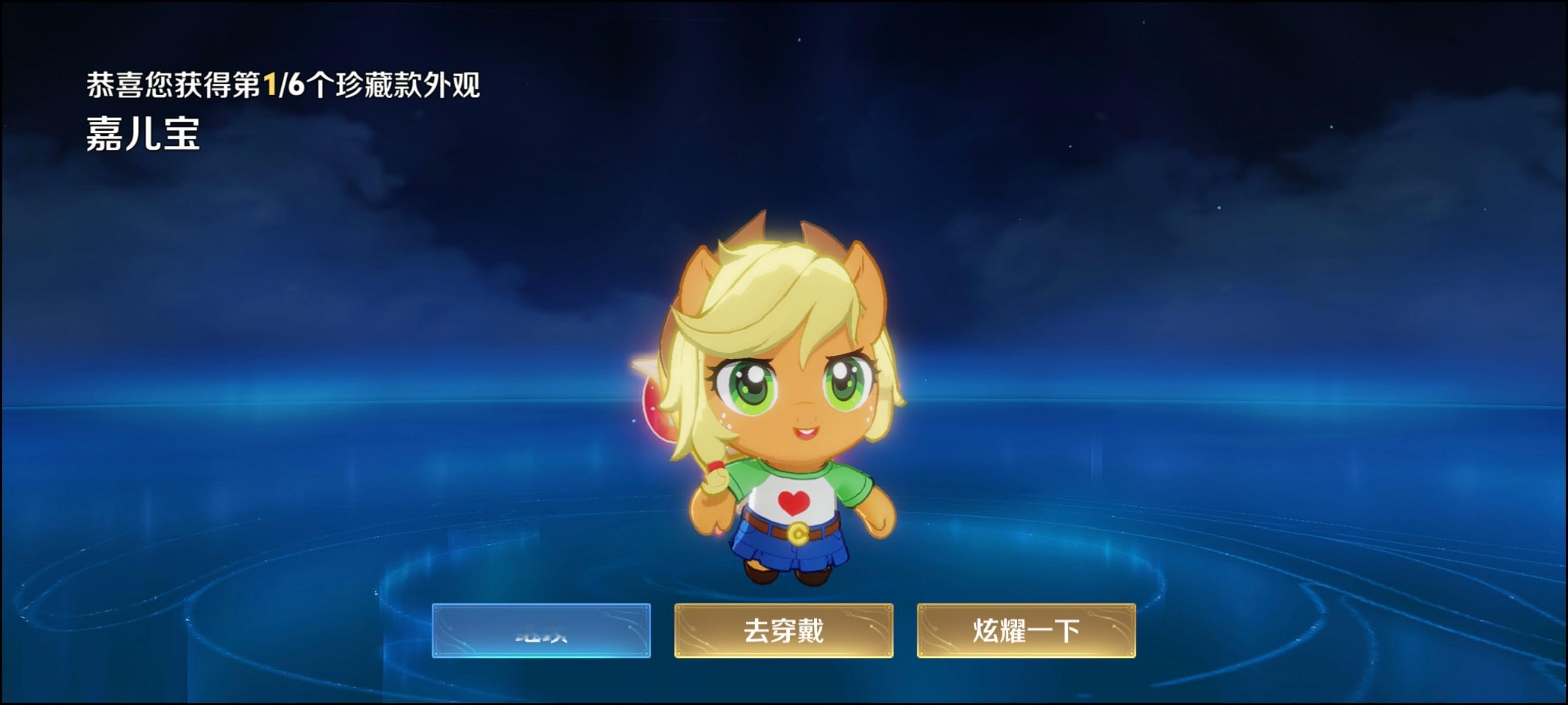 好不容易找人要到了900+的小马糕然后最后一天攒到20了，给我这个最丑的啥意思。